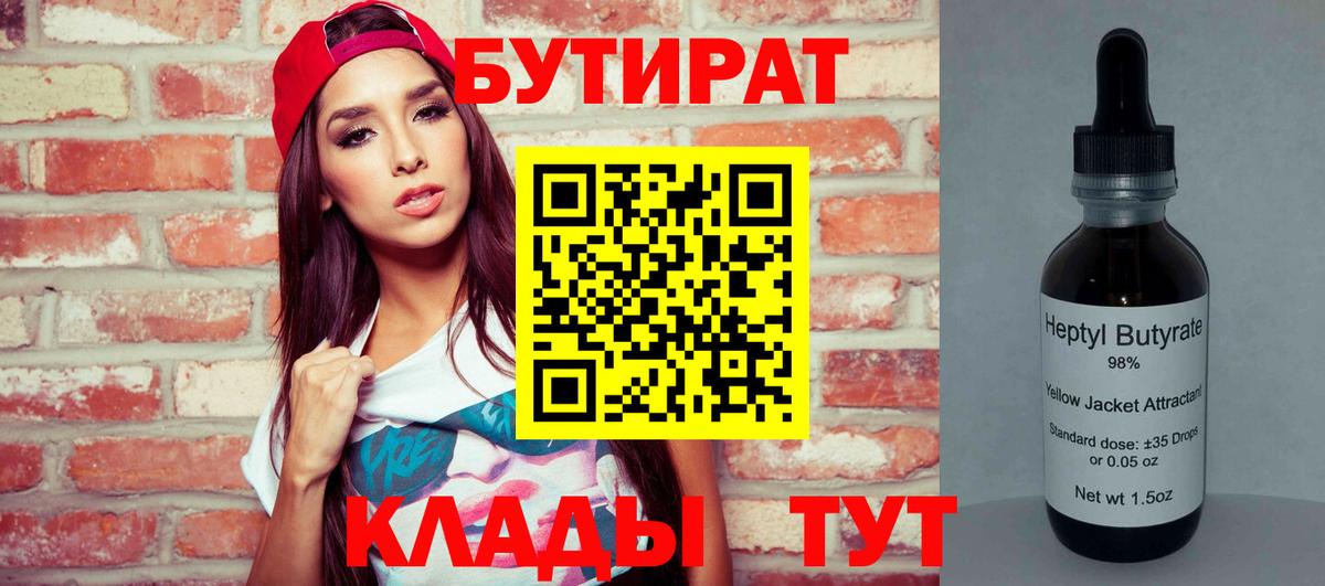 БУТИРАТ BDO 33% Донской