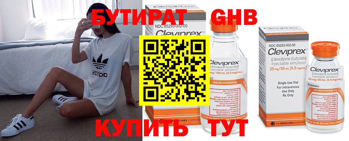 БУТИРАТ вода  Вход с VPN  Донской 
